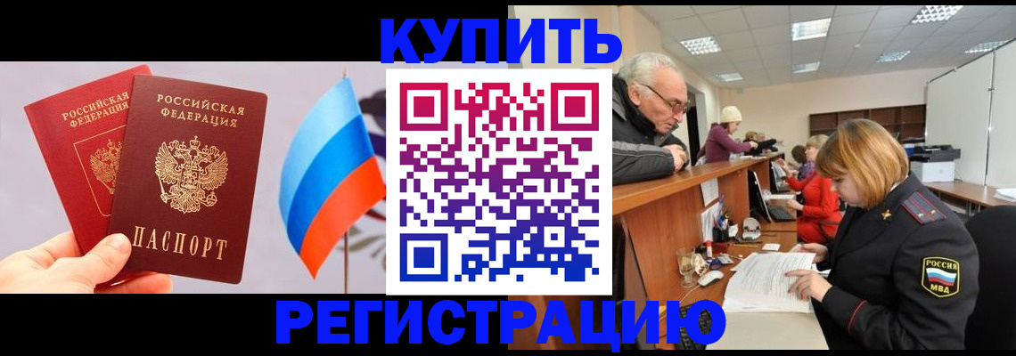 купить прописку в Буйнакске