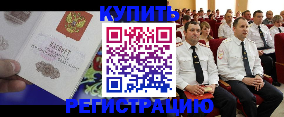 прописка для кредита в Буйнакске