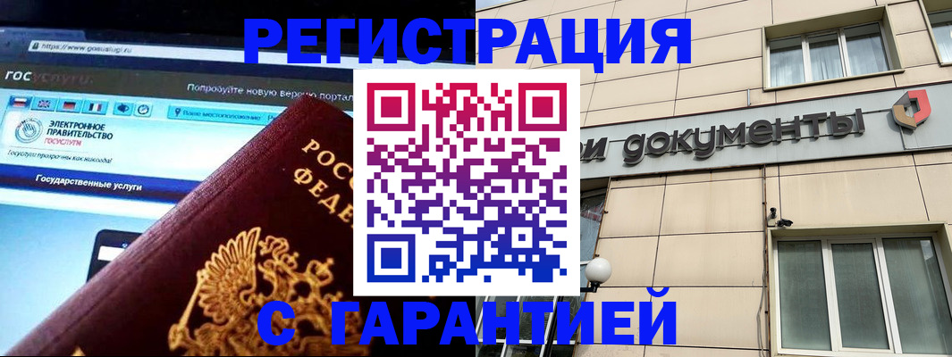временная регистрация купить в Буйнакске