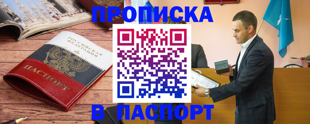 прописка в квартире в Буйнакске